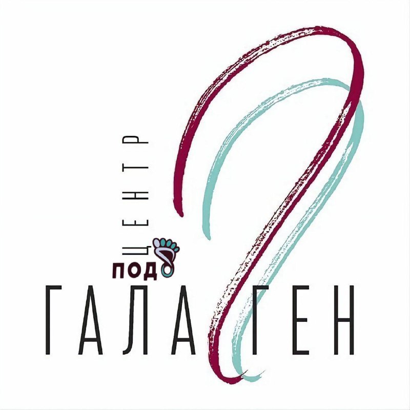 Центр подологии "ГалаГен"